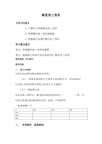 《4.3 解直角三角形》教学设计2-九年级上册数学湘教版