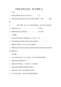 健康教育【武汉版】五年级第二十四课《预防血吸虫病2》教案