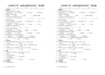 健康教育【武汉版】五年级第二十四课《预防血吸虫病4》教案