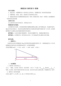 《小结练习》教学设计1-九年级上册数学湘教版