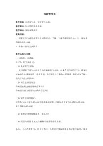 健康教育【武汉版】五年级第二十四课《预防血吸虫病5》教案