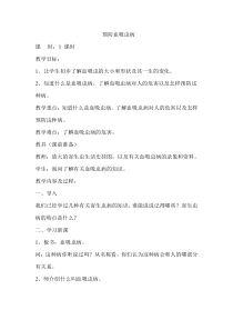 健康教育【武汉版】五年级第二十四课《预防血吸虫病7》教案