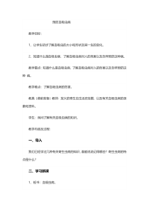 健康教育【武汉版】五年级第二十四课《预防血吸虫病10》教案
