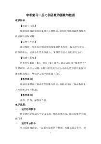 《1.2反比例函数的图象与性质（2）》教学设计1-九年级上册数学湘教版