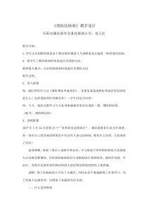 健康教育【武汉版】五年级第二十一课《预防肺结核1》教案