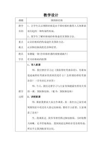 健康教育【武汉版】五年级第二十一课《预防肺结核4》教案