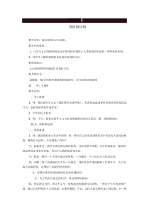 健康教育【武汉版】五年级第二十一课《预防肺结核5》教案