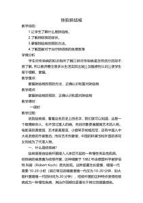 健康教育【武汉版】五年级第二十一课《预防肺结核6》教案