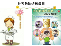 健康教育【武汉版】五年级第二十一课《预防肺结核4》PPT课件