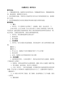 健康教育【武汉版】五年级第三十二课《地震求生1》教案