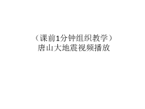 健康教育【武汉版】五年级第三十二课《地震求生2》PPT课件