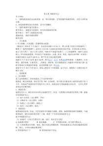 健康教育【武汉版】五年级第三十二课《地震求生3》教案