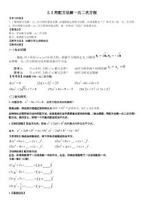 《2.2.1一元二次方程的解法》教学设计1-九年级上册数学湘教版