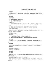 中图版地理八年级下册《第一节 亚洲的自然环境》教学设计2