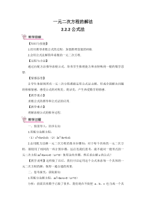《2.2.2公式法》教学设计1-九年级上册数学湘教版