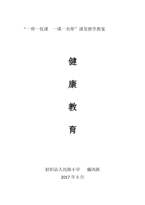 健康教育【武汉版】五年级第三十二课《地震求生11》教案