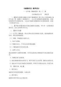 健康教育【武汉版】五年级第三十二课《地震求生12》教案