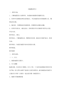 健康教育【武汉版】五年级第三十二课《地震求生13》教案
