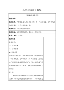 健康教育【武汉版】五年级第三十二课《地震求生14》教案
