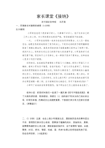 健康教育【武汉版】五年级第三十课《理解与包容1》教案