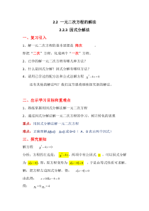 《2.2.3因式分解法》教学设计2-九年级上册数学湘教版