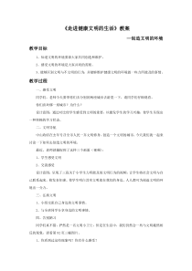 健康教育【武汉版】五年级第三十课《理解与包容4》教案