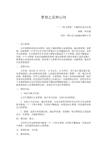 健康教育【武汉版】五年级第三十一课《天生我材必有用》教案