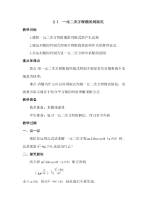 《2.3 一元二次方程根的判别式》教学设计1-九年级上册数学湘教版