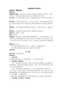 健康教育【武汉版】五年级第一课《天生我有才1》教案