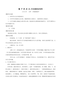 健康教育【武汉版】五年级第一课《天生我有才2》教案