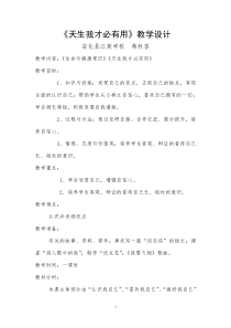 健康教育【武汉版】五年级第一课《天生我有才3》教案