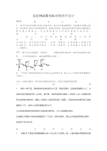 《1.3 反比例函数的应用》教学设计3-九年级上册数学湘教版