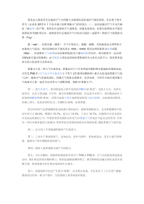 健康教育【武汉版】六年级第二十八课《不要小看雾霾天气3》教案