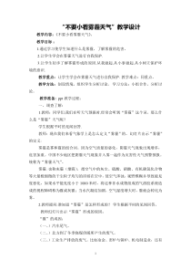 健康教育【武汉版】六年级第二十八课《不要小看雾霾天气4》教案