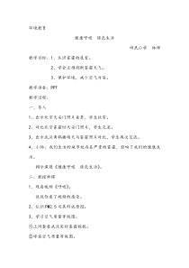 健康教育【武汉版】六年级第二十八课《不要小看雾霾天气5》教案
