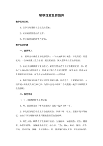 健康教育【武汉版】六年级第二十二课《缺铁性贫血的预防》教案