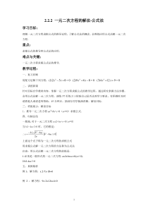 《2.2.2公式法》教学设计2-九年级上册数学湘教版