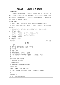 健康教育【武汉版】六年级第二十课《吸烟危害大2》教案