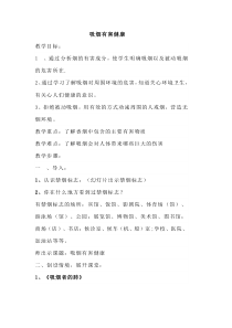 健康教育【武汉版】六年级第二十课《吸烟危害大3》教案