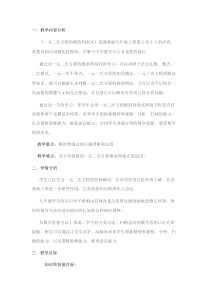 《2.3 一元二次方程根的判别式》教学设计3-九年级上册数学湘教版