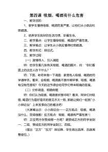健康教育【武汉版】六年级第二十课《吸烟危害大6》教案