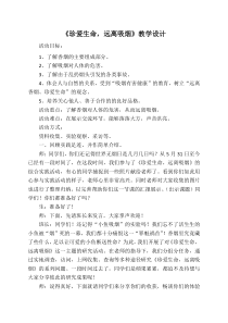 健康教育【武汉版】六年级第二十课《吸烟危害大7》教案