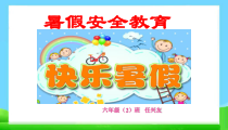 健康教育【武汉版】六年级第二十七课《环境与健康1》PPT课件