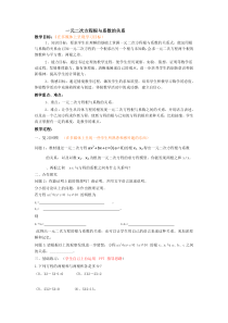《2.4 一元二次方程根与系数的关系》教学设计1-九年级上册数学湘教版