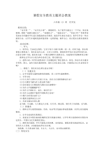 健康教育【武汉版】六年级第二十七课《环境与健康3》教案