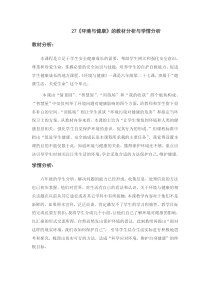 健康教育【武汉版】六年级第二十七课《环境与健康4》教案