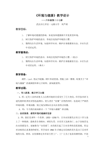 健康教育【武汉版】六年级第二十七课《环境与健康5》教案