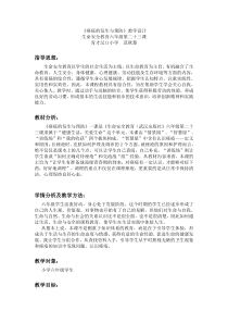 健康教育【武汉版】六年级第二十三课《痤疮的发生与预防》教案