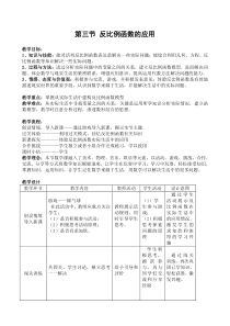 《1.3 反比例函数的应用》教学设计1-九年级上册数学湘教版
