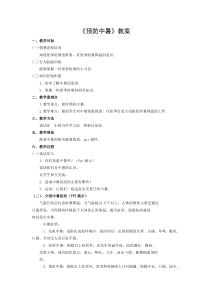 健康教育【武汉版】六年级第二十一课《预防中暑6》教案
